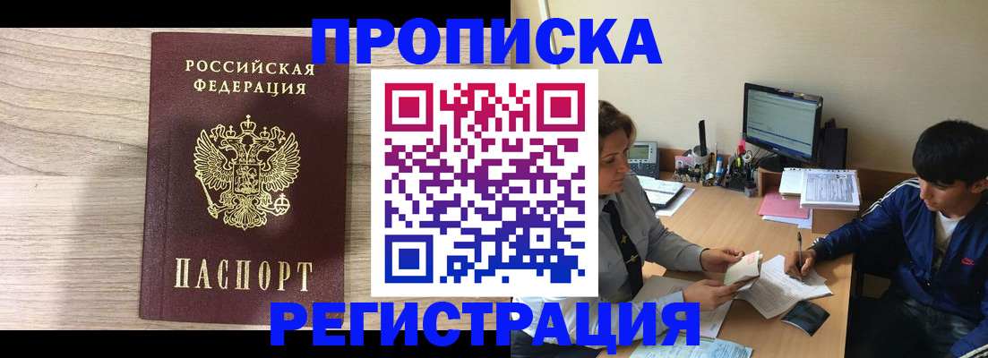 прописка для военкомата в Георгиевске