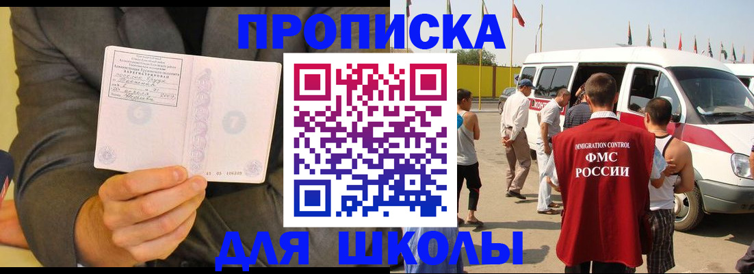 прописка для военкомата в Георгиевске
