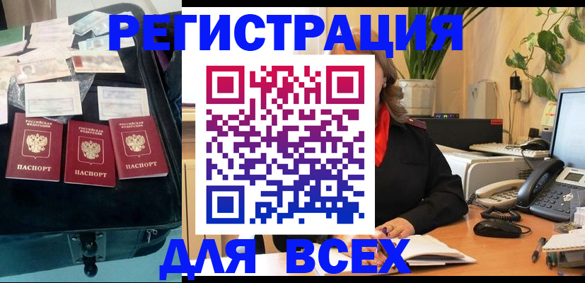 прописка для работы в Георгиевске